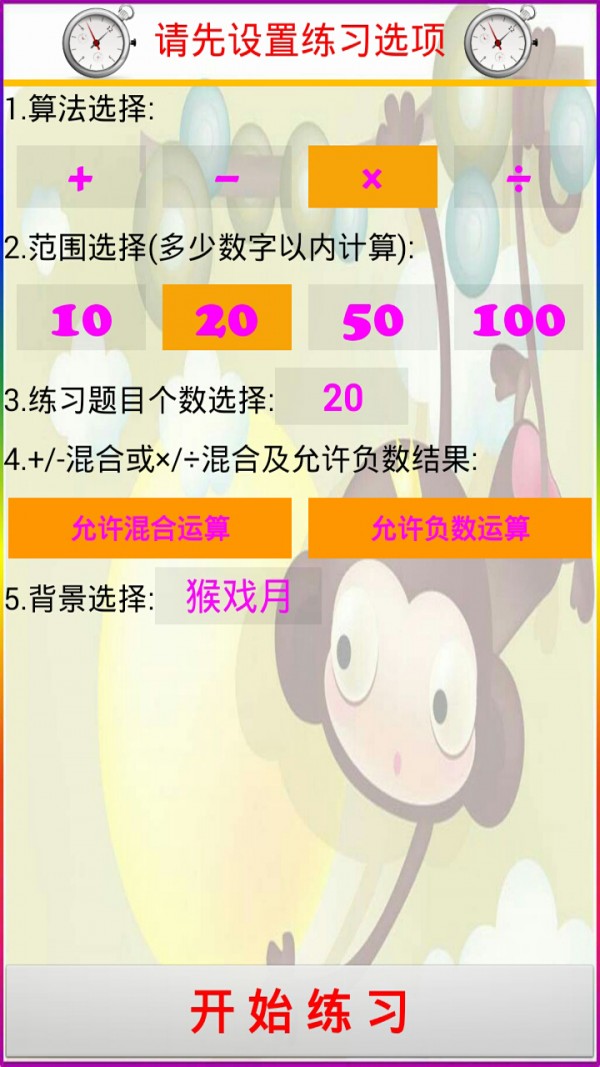 少儿算术题截图3