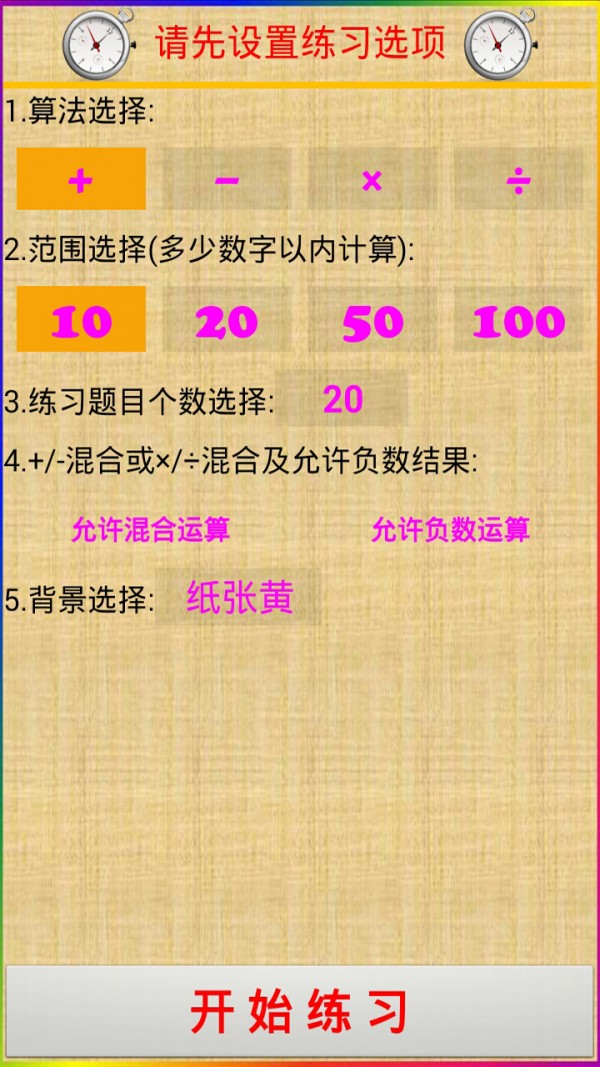 少儿算术题截图1