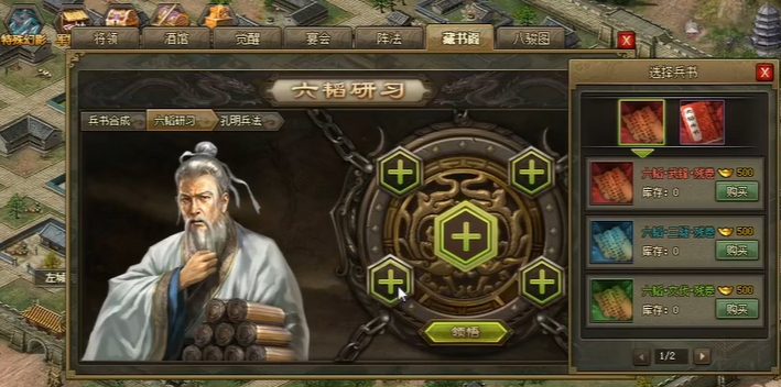 攻城掠地六韬在哪里升级