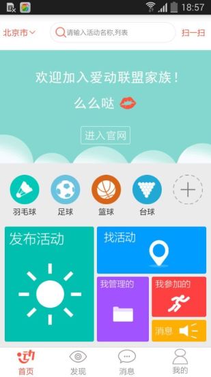 爱动联盟截图2
