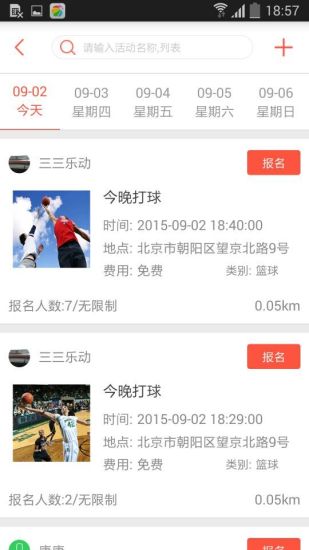 爱动联盟截图1