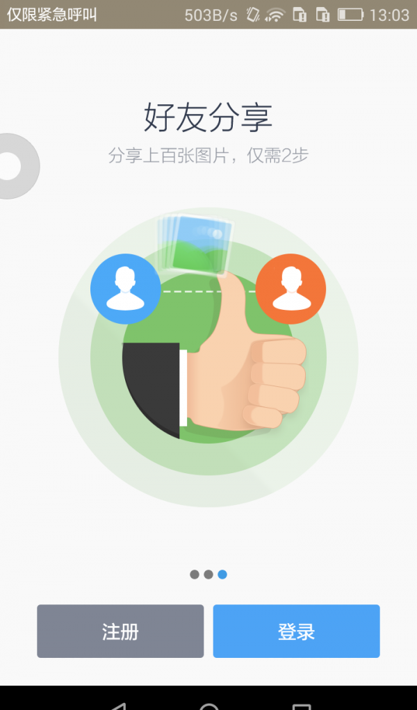 百度云无限速版截图3