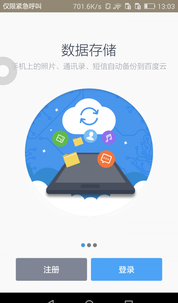 百度云无限速版截图4