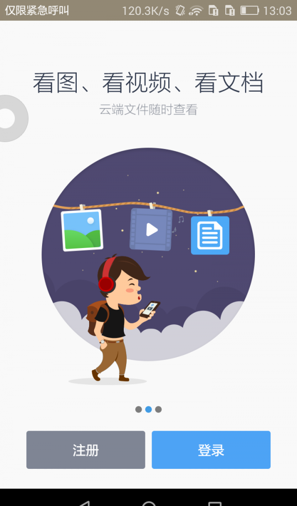 百度云无限速版截图2