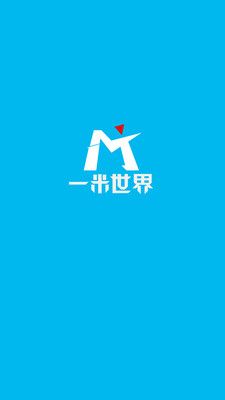 一米世界截图3