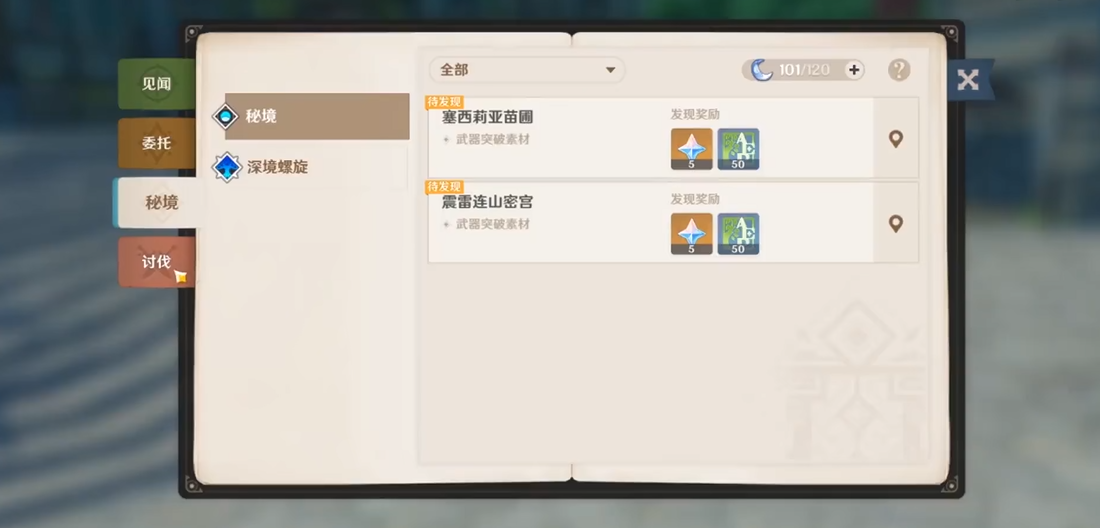 原神塞西莉亚苗圃怎么解锁
