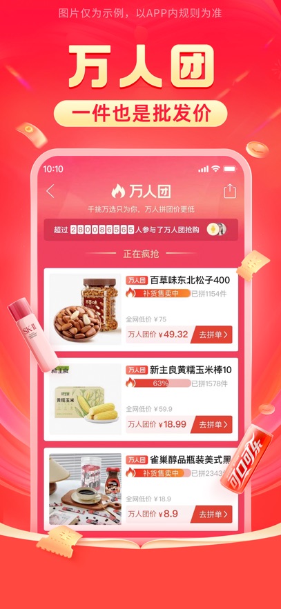 拼多多无限刀截图3
