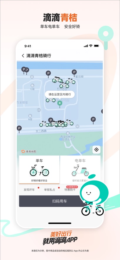 滴滴风转截图2