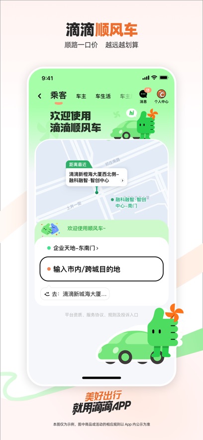 滴滴风转截图4