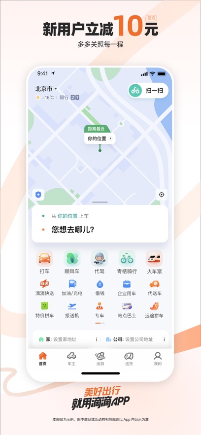 滴滴风转截图3