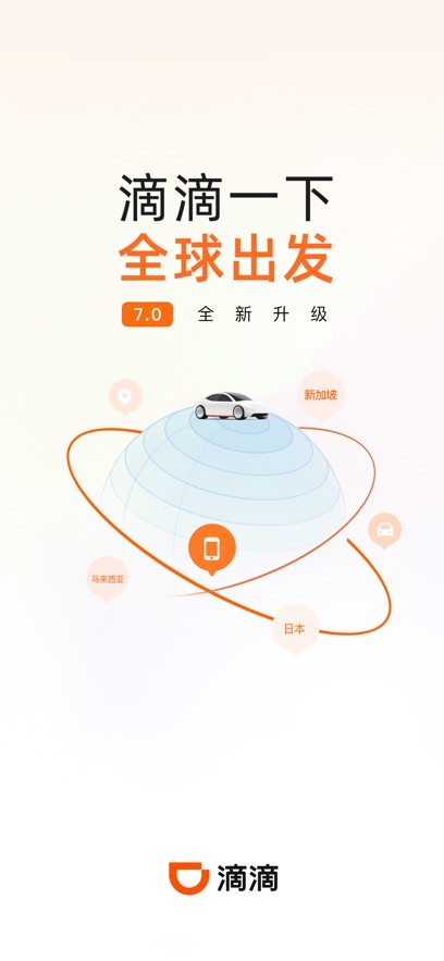 滴滴风转截图1