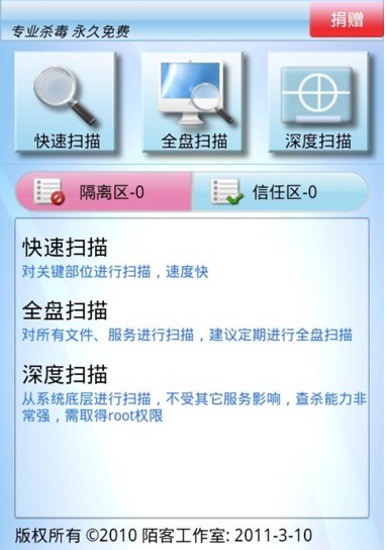陌客病毒终结者截图3