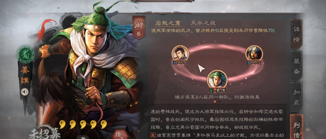 三国志战略版姜维怎么搭配