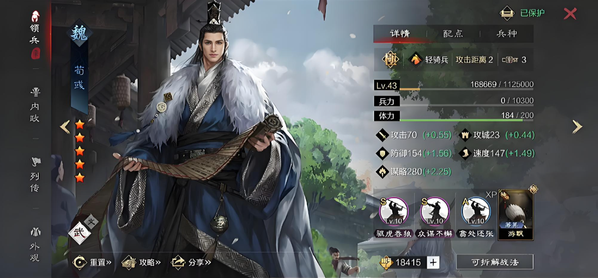 率土之滨魏荀彧怎么配