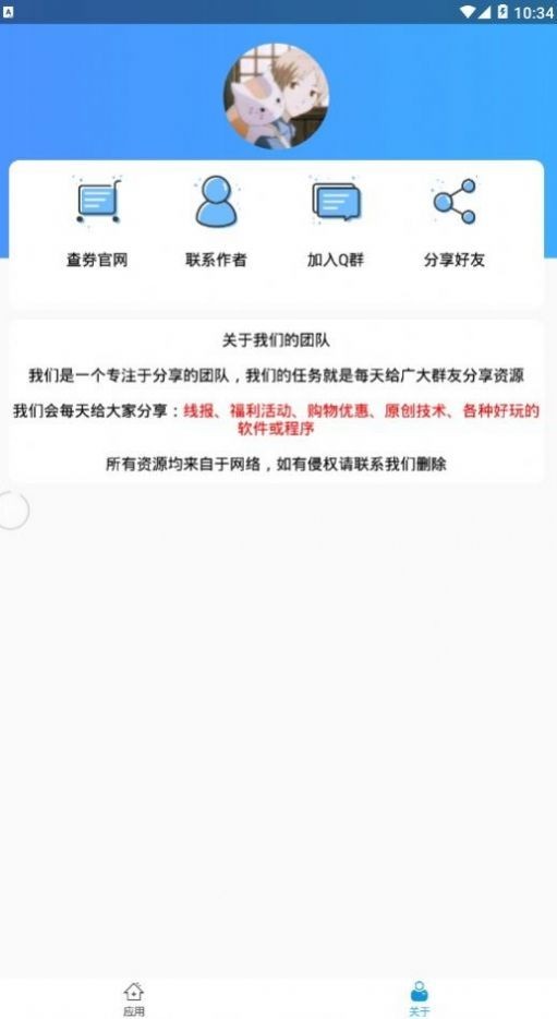 绿箭软件库截图3