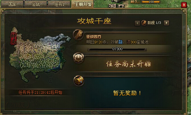 攻城掠地人少如何建国成功