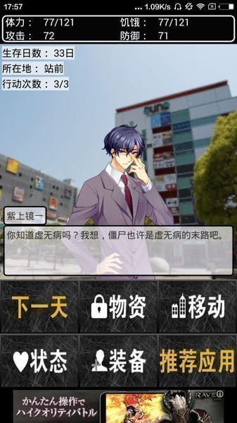 东京僵尸幸存者汉化版截图2