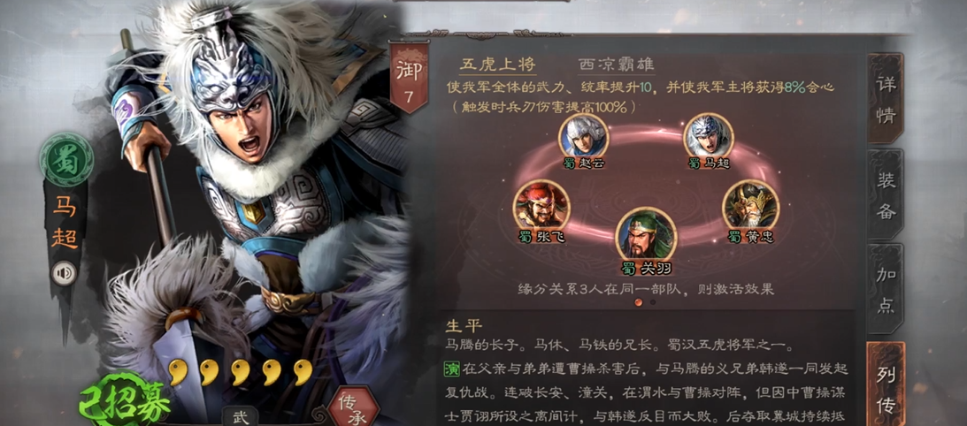 三国志战略版马超张飞刘备怎么搭配