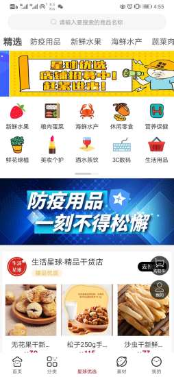 生活星球截图2