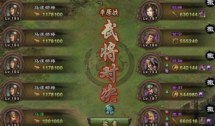 攻城掠地195马谡怎么过