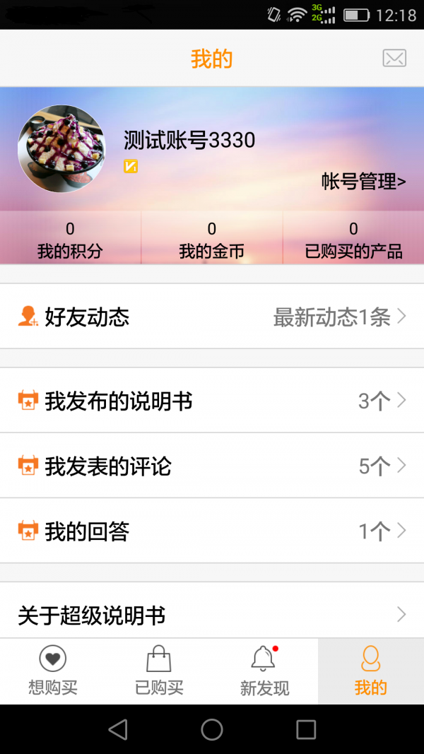 超级说明书截图4