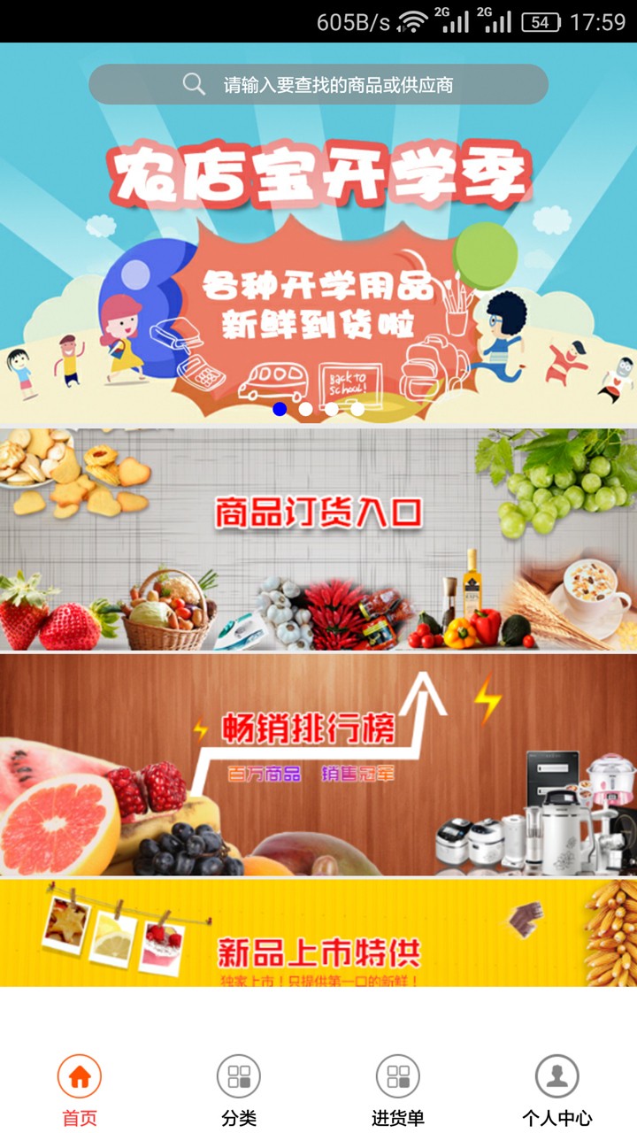 农店宝掌柜截图3