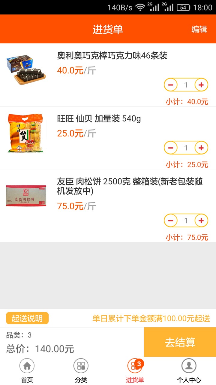 农店宝掌柜截图4