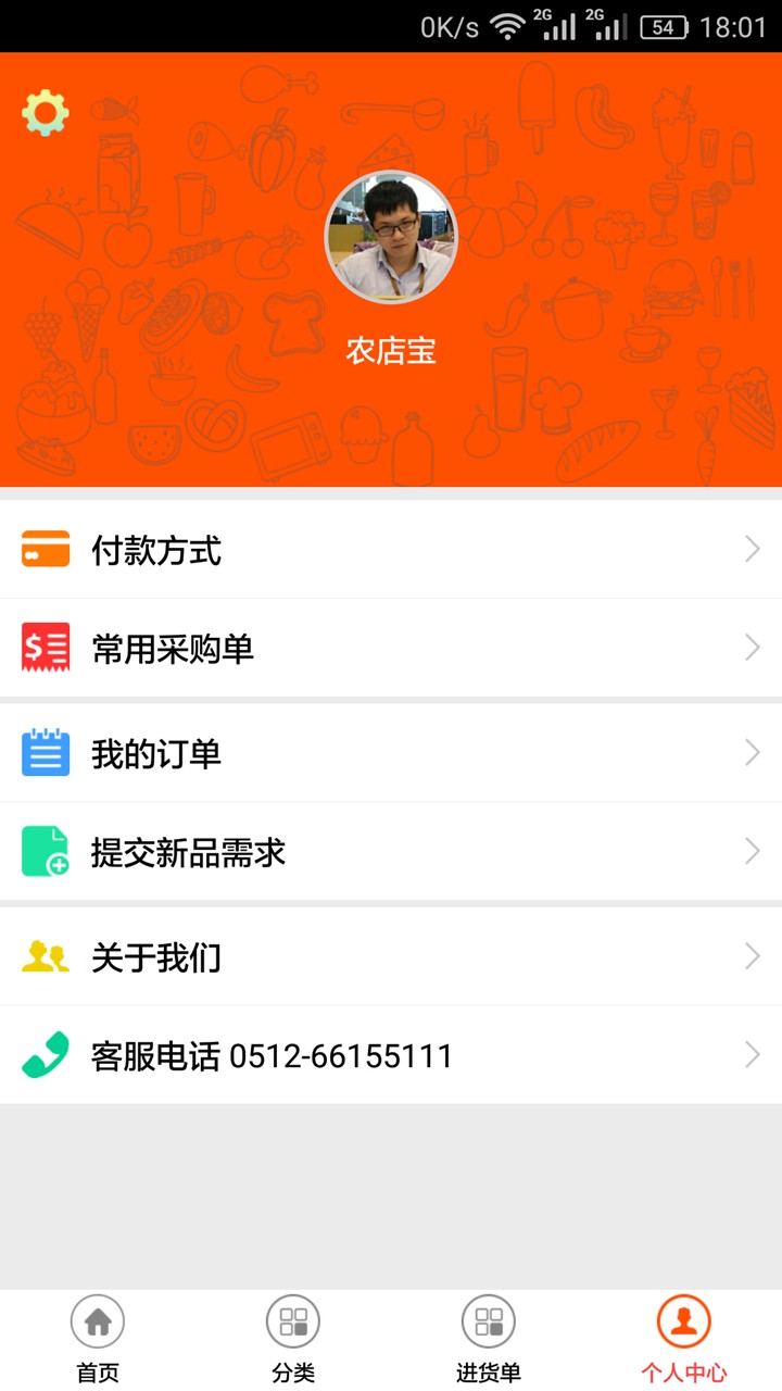 农店宝掌柜截图2