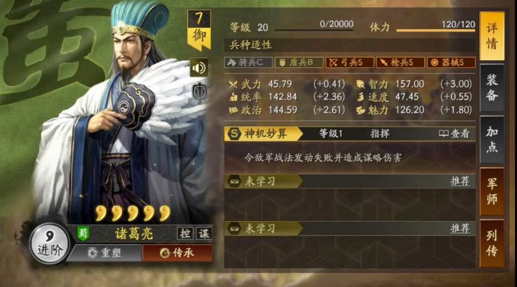 三国志战略版程昱诸葛亮怎么搭配