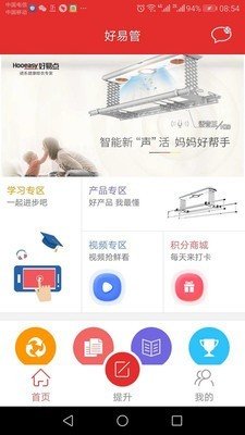 好易管截图3