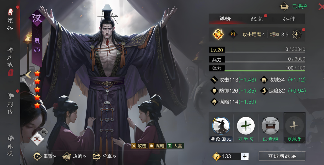 率土之滨灵帝连战温酒怎么加点
