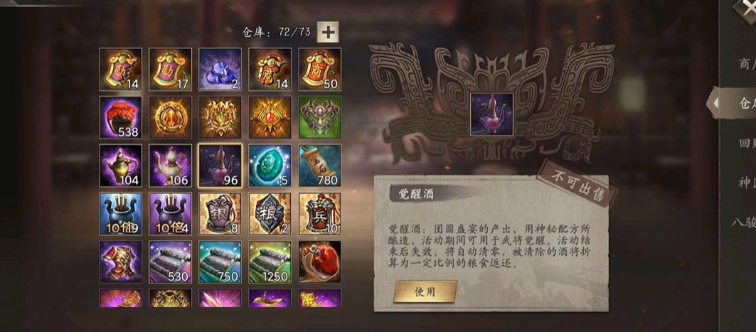 攻城掠地在哪得觉醒酒