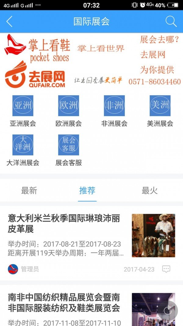 掌上看鞋截图2