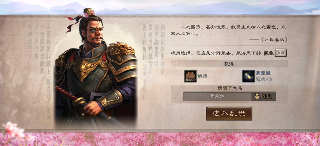 三国志战略版如何选君主