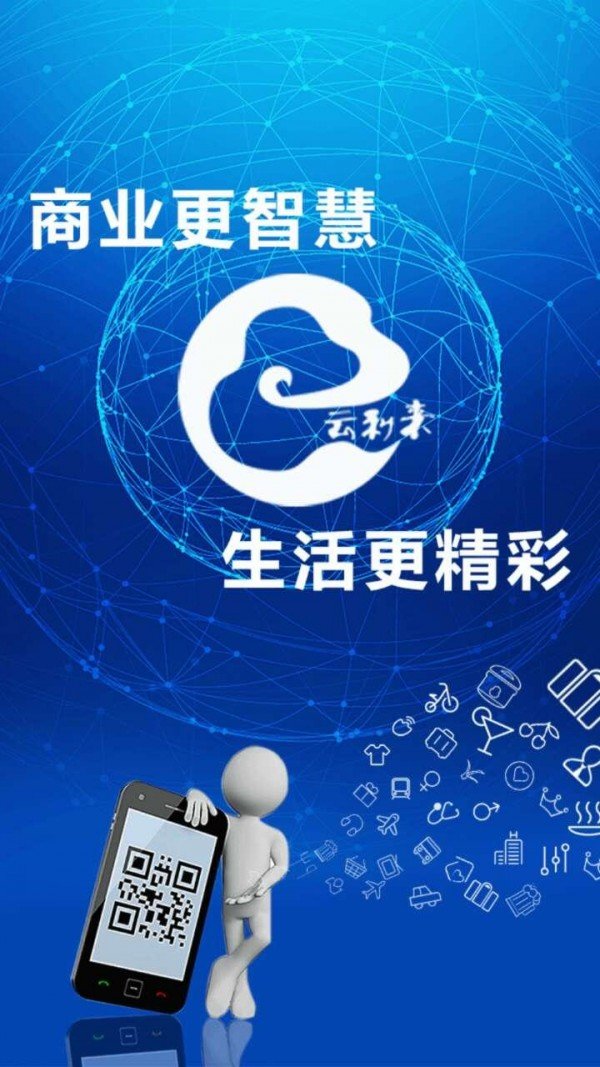 云利来截图1