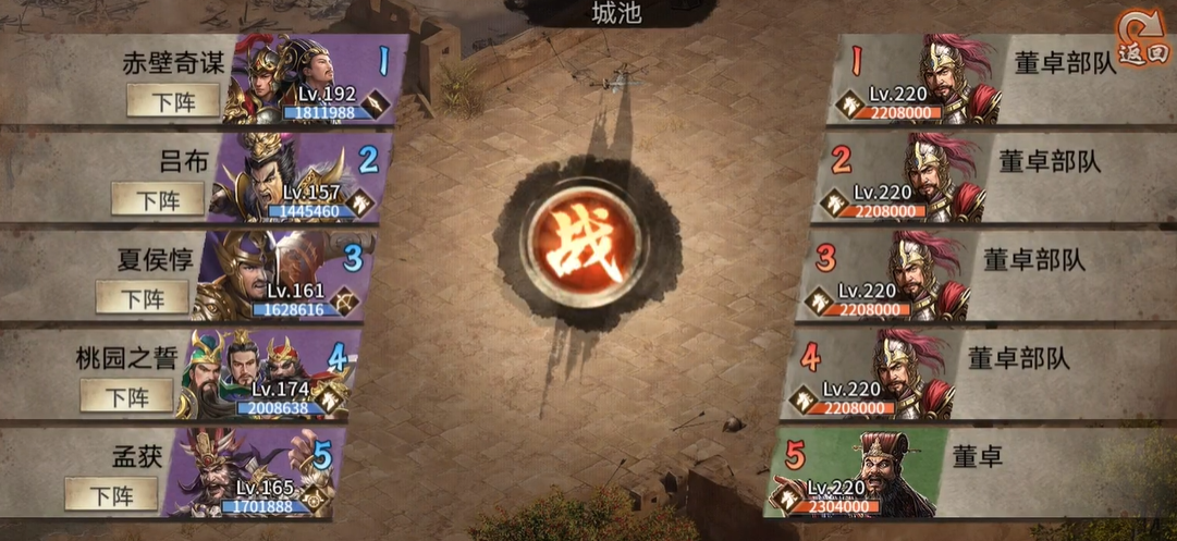 攻城掠地手游220董卓副本怎么过