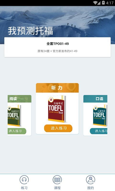 我预测托福截图1