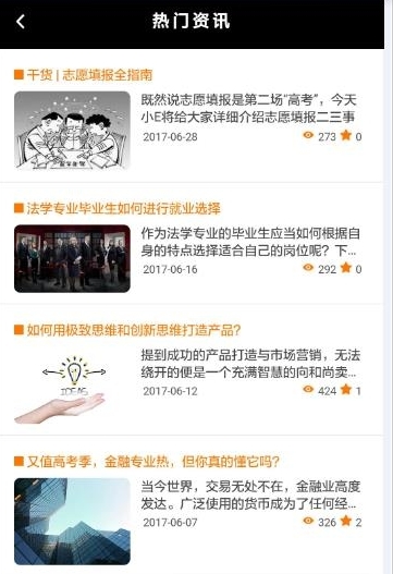言职截图3