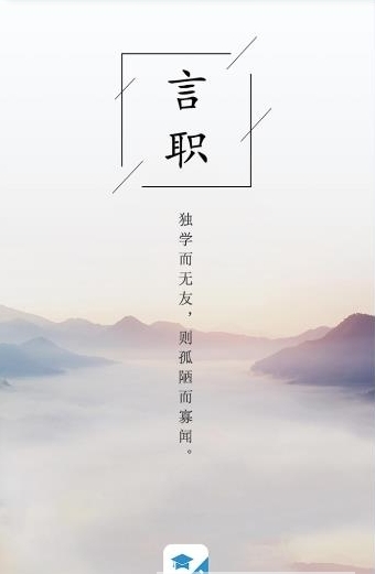 言职截图1