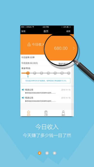 极途洗车商家端截图3
