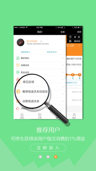 极途洗车商家端截图2