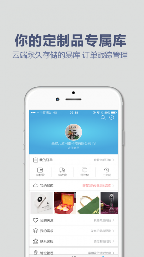 易工场定制截图1