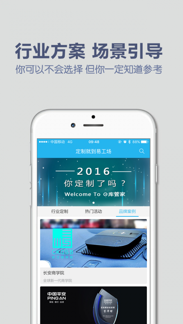易工场定制截图3