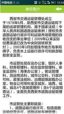 西安运政截图3