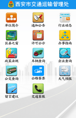 西安运政截图4