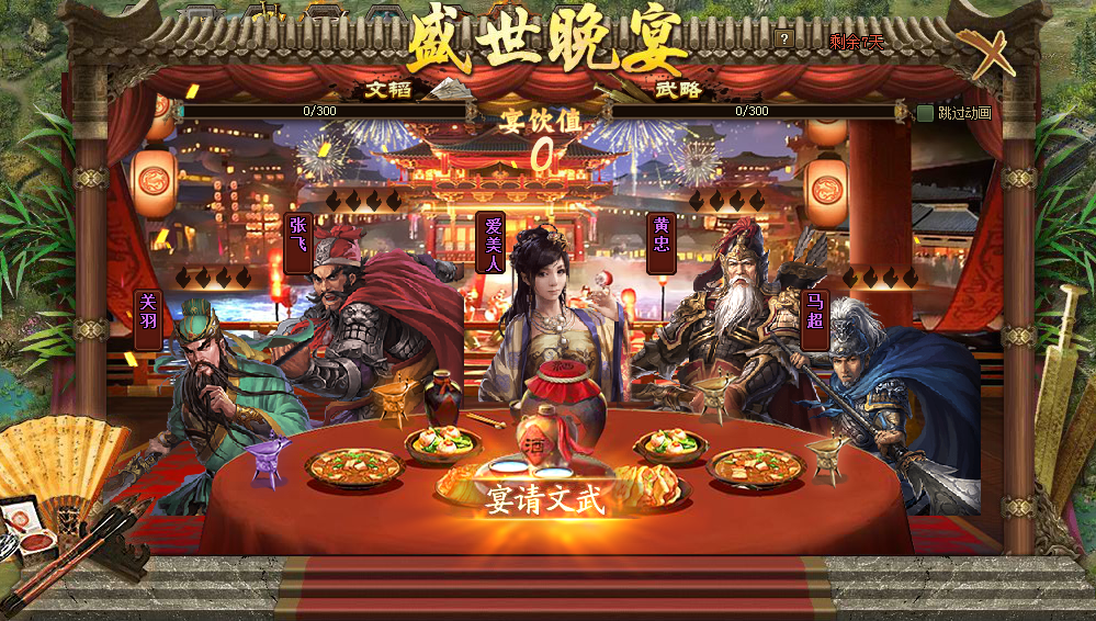 攻城掠地盛世家宴怎么做