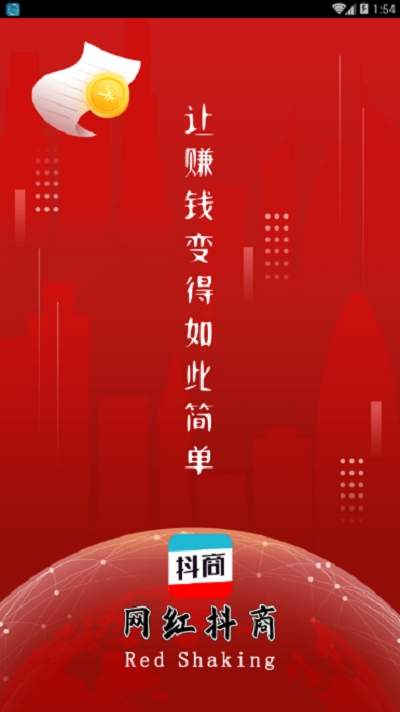网红抖商截图1