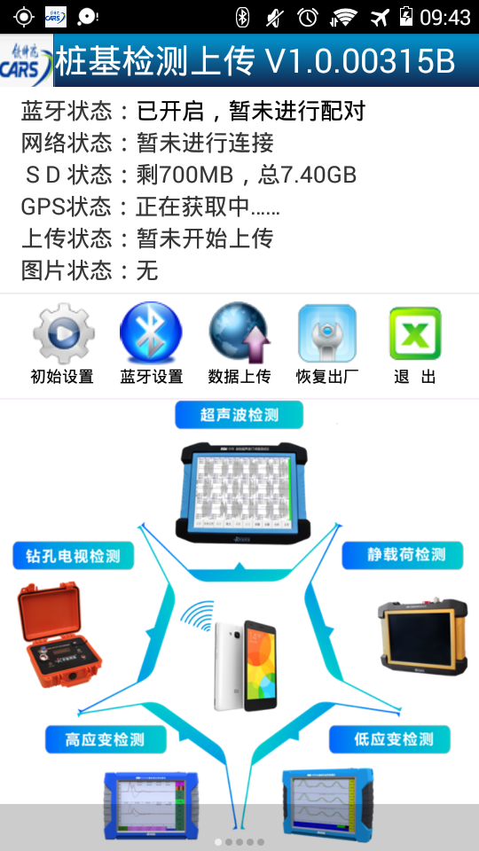 桩基检测上传截图3