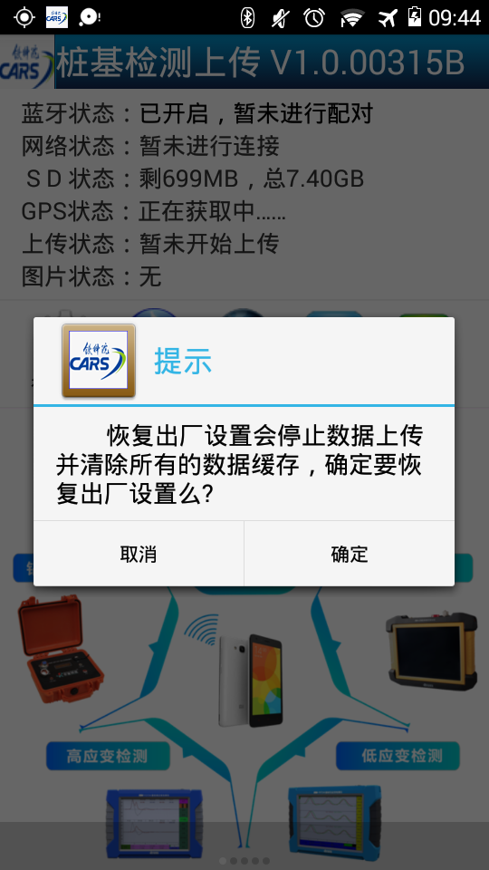 桩基检测上传截图4