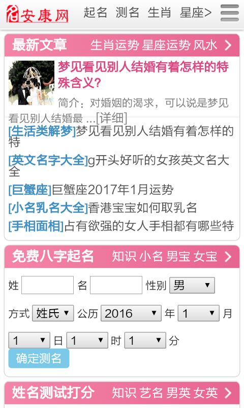 婴儿取名网截图2